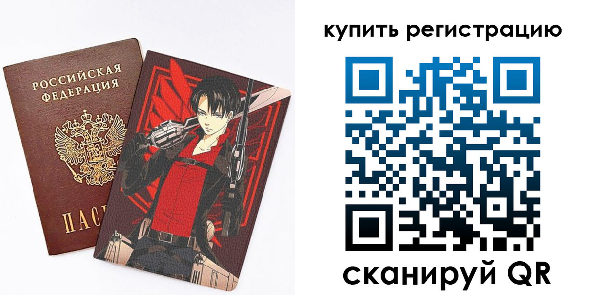 временная прописка в Завитинске