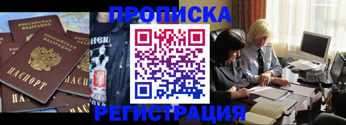 временная регистрация в квартире в Завитинске