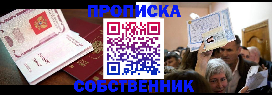 временная регистрация для школы в Завитинске