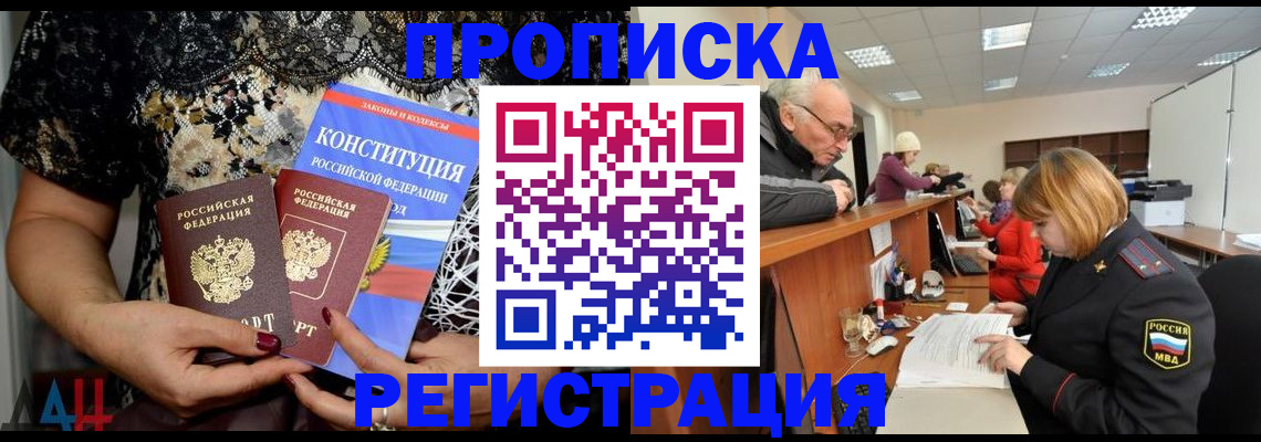 где прописаться в Завитинске