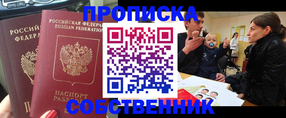 прописка в квартире в Завитинске