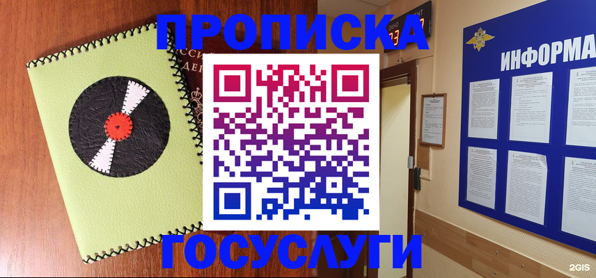прописка в Завитинске