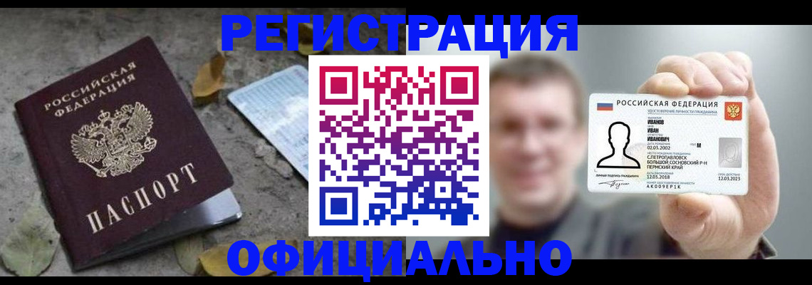 прописка в квартире в Завитинске