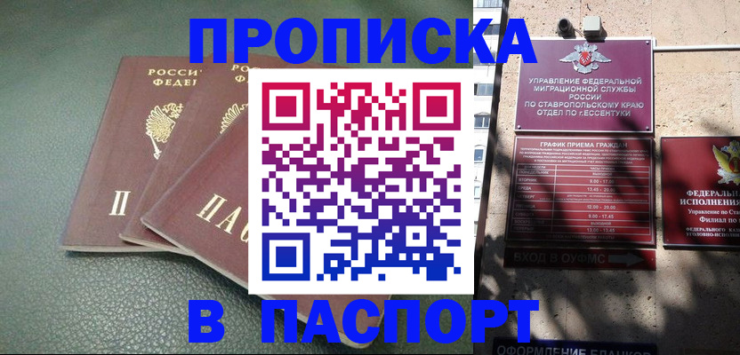 прописка паспорт в Завитинске
