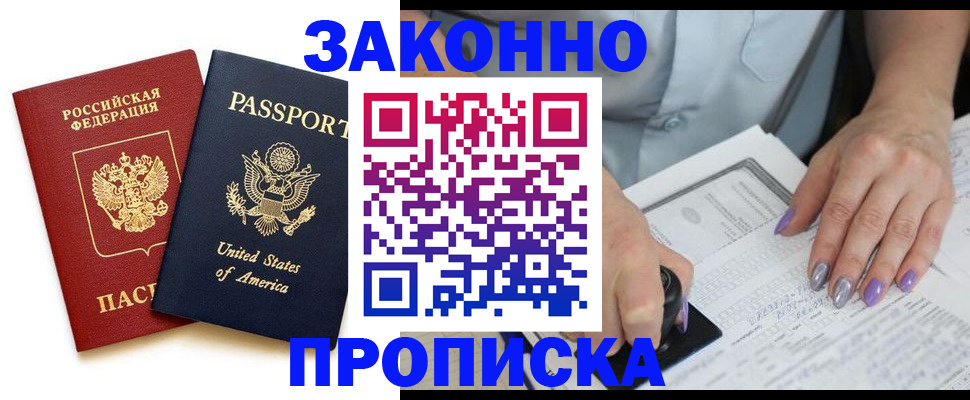 временная регистрация в квартире в Завитинске