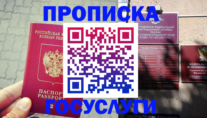 временная регистрация в Завитинске