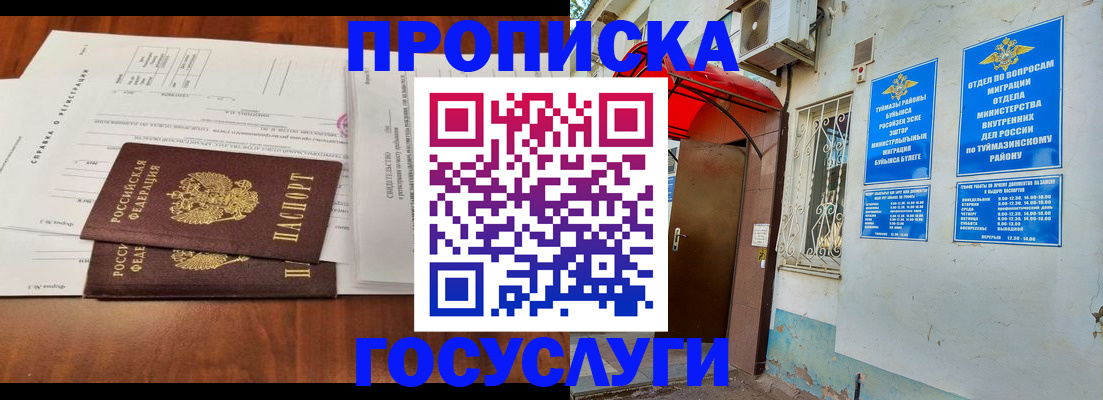 прописка в квартире в Завитинске